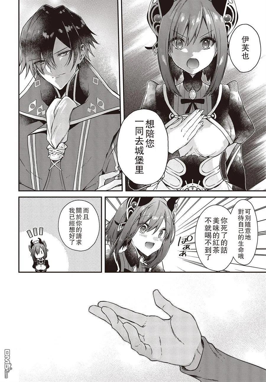 The realist devil's different world reform Ch.3 p14