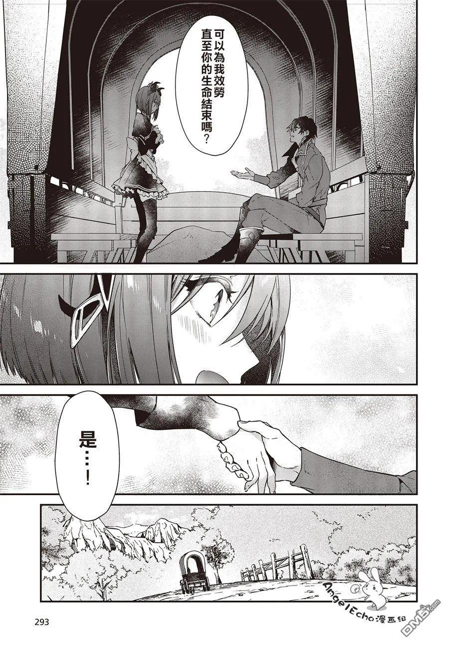 The realist devil's different world reform Ch.3 p15