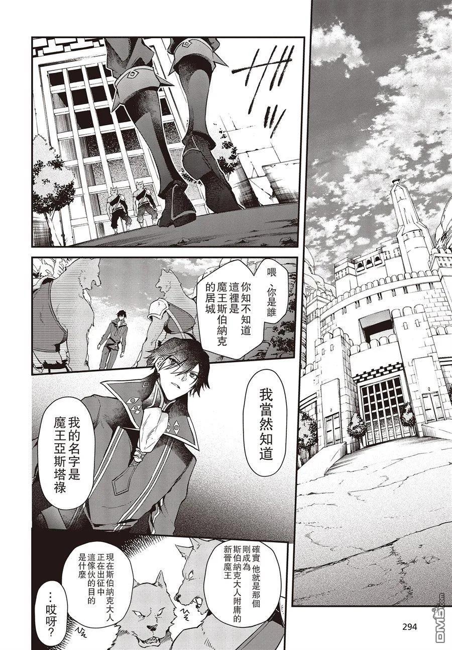 The realist devil's different world reform Ch.3 p16