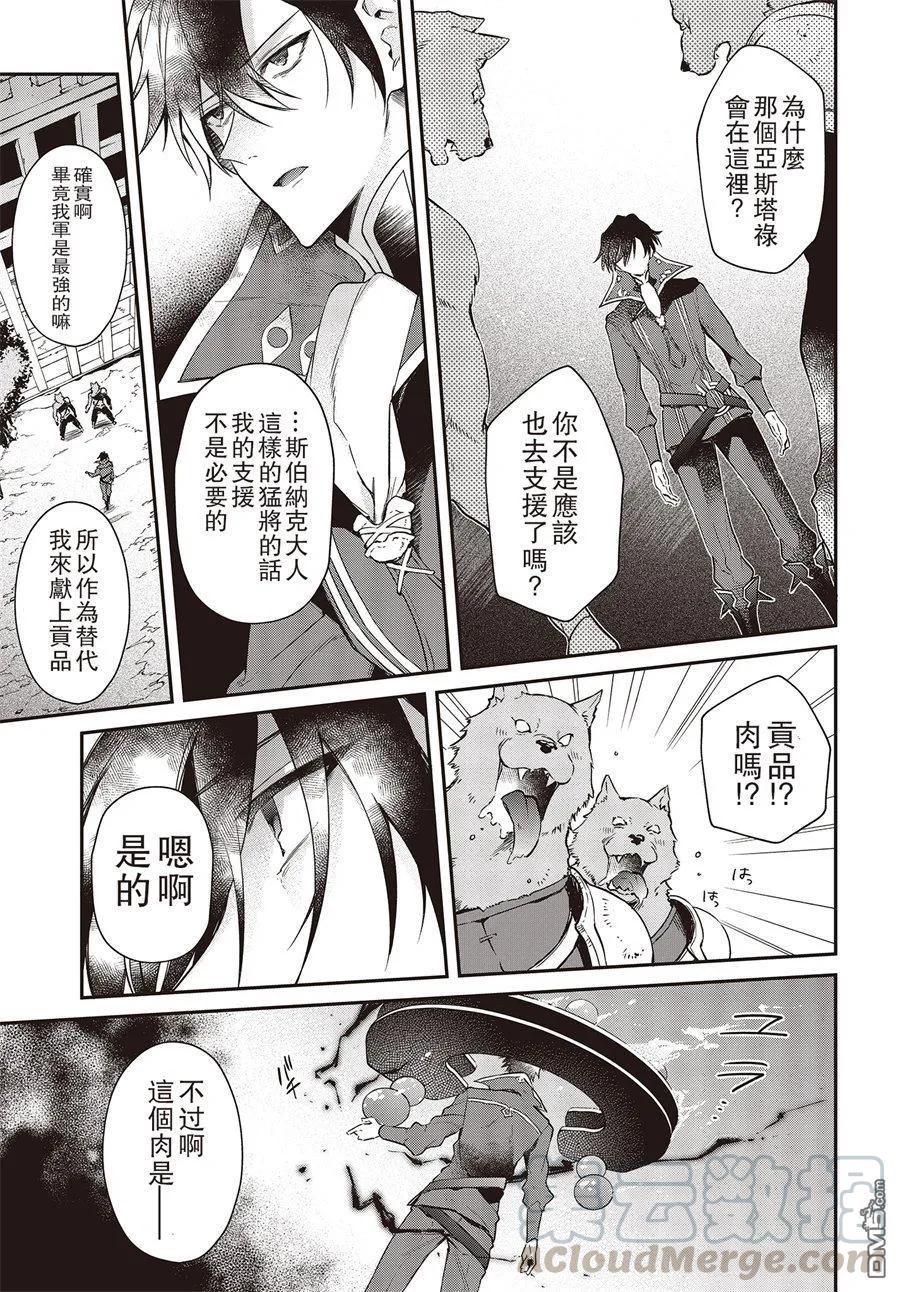 The realist devil's different world reform Ch.3 p17