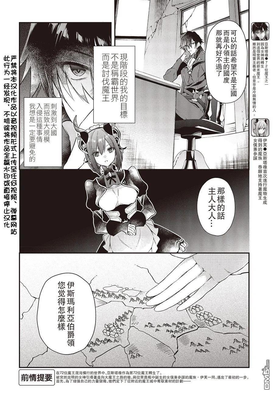 The realist devil's different world reform Ch.3 p2
