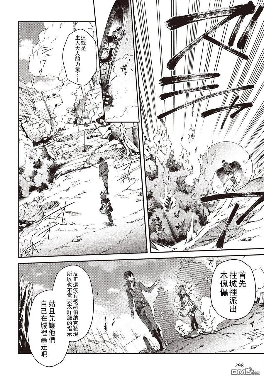 The realist devil's different world reform Ch.3 p20