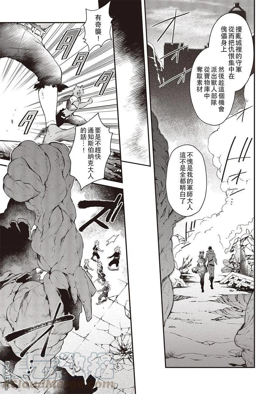 The realist devil's different world reform Ch.3 p21