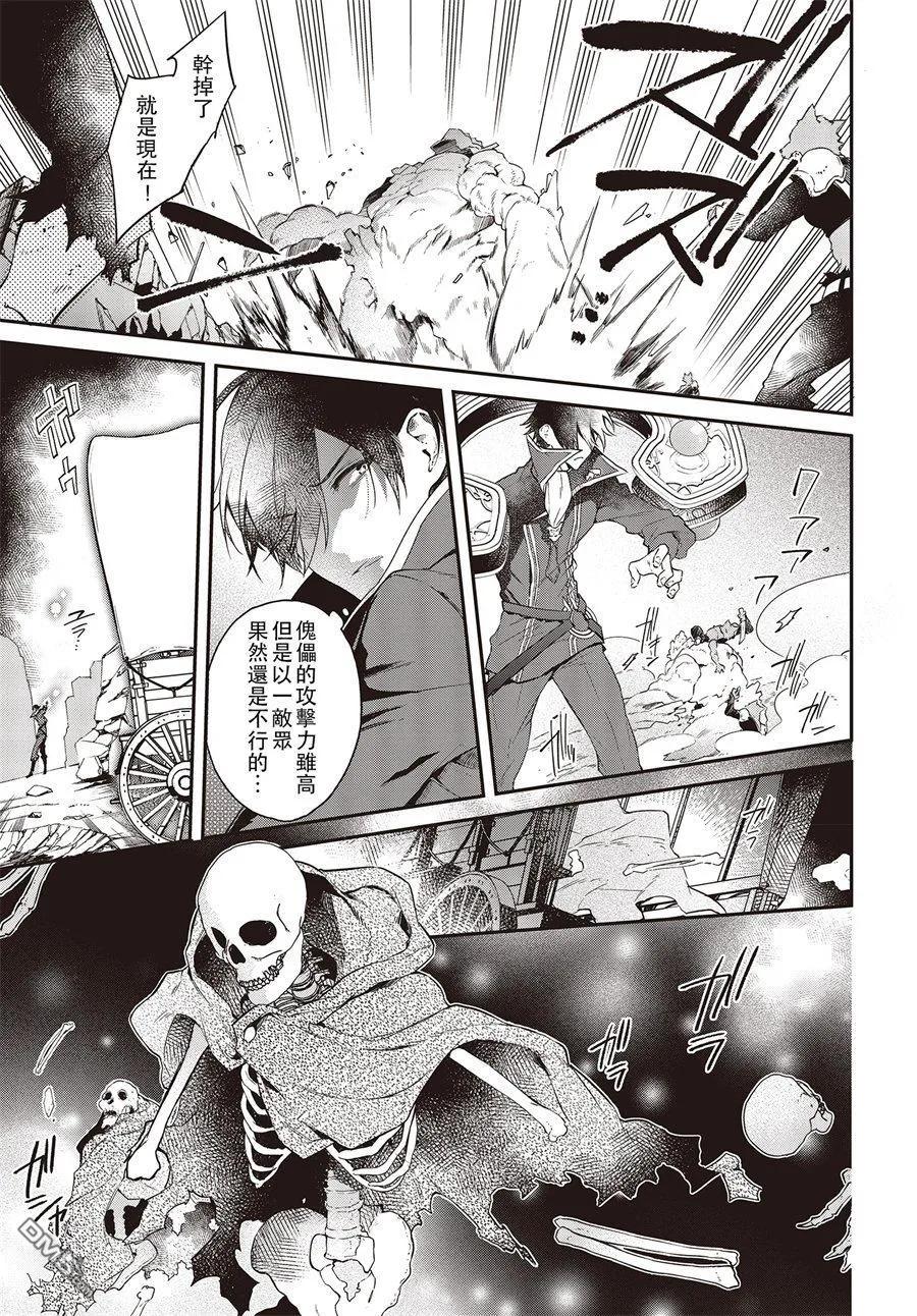The realist devil's different world reform Ch.3 p23