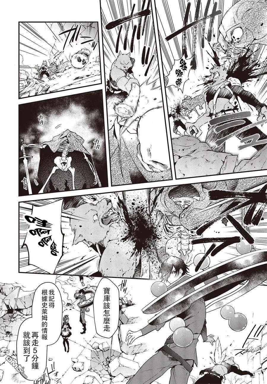 The realist devil's different world reform Ch.3 p24