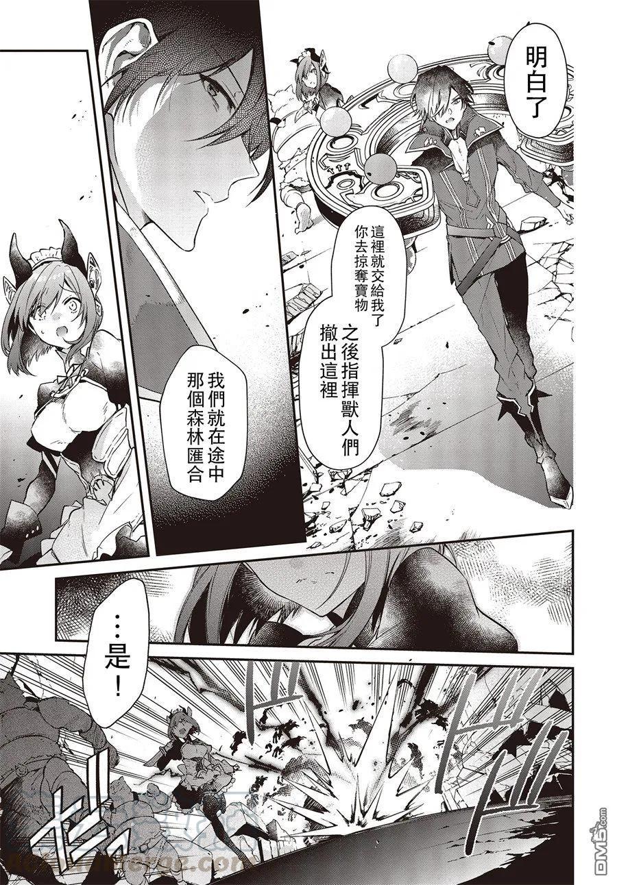 The realist devil's different world reform Ch.3 p25
