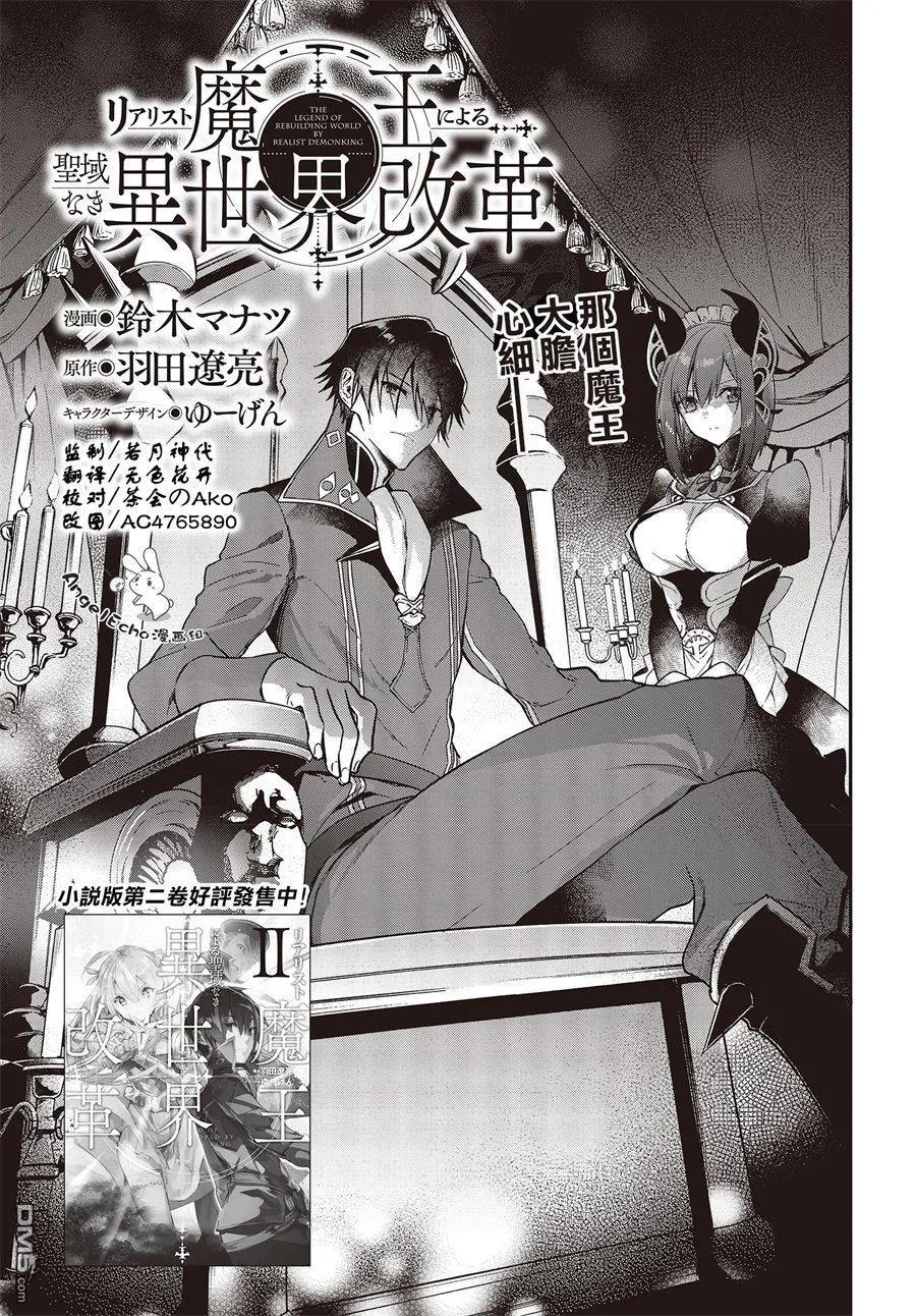 The realist devil's different world reform Ch.3 p3