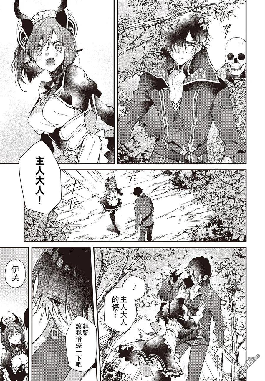 The realist devil's different world reform Ch.3 p31