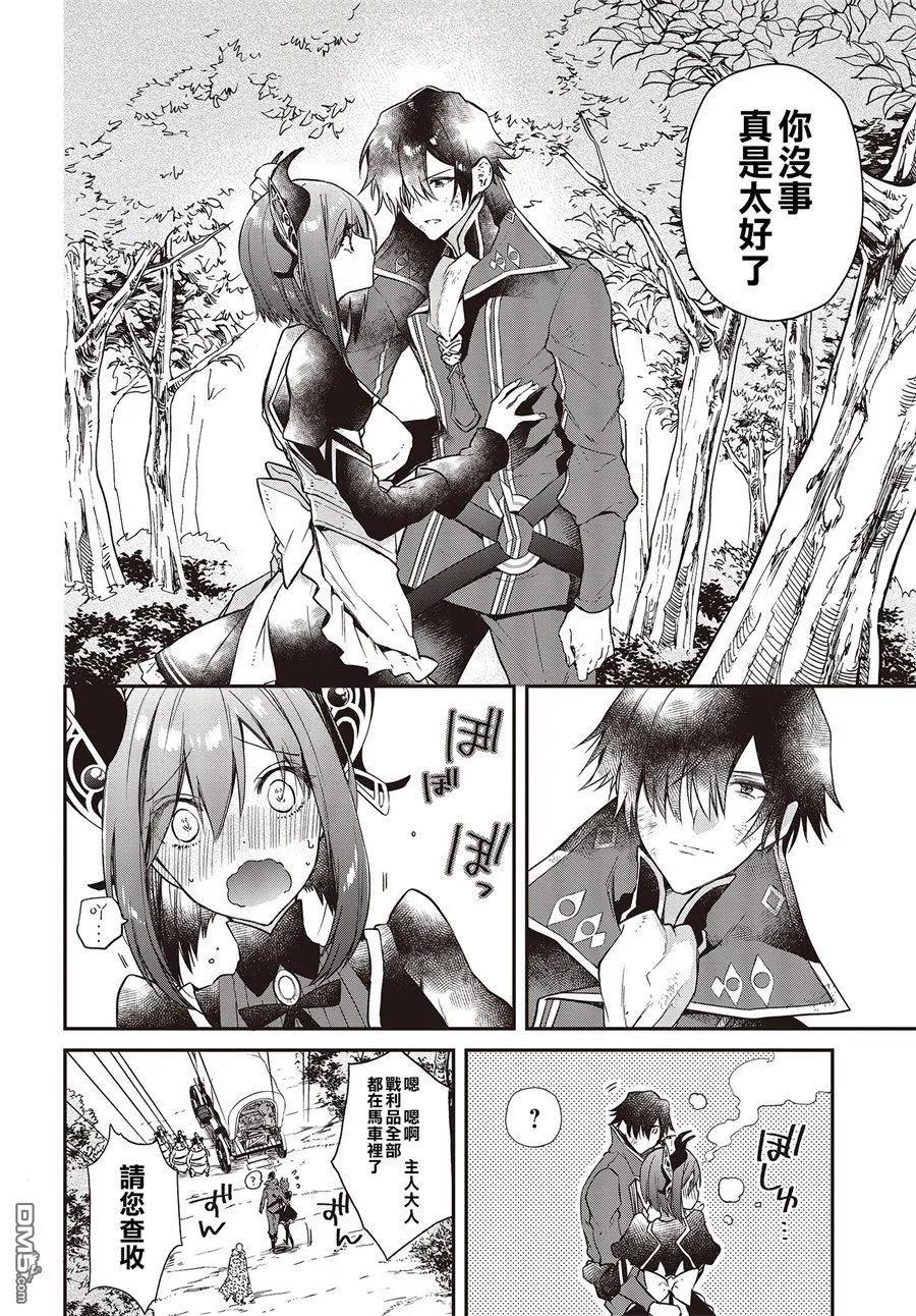 The realist devil's different world reform Ch.3 p32