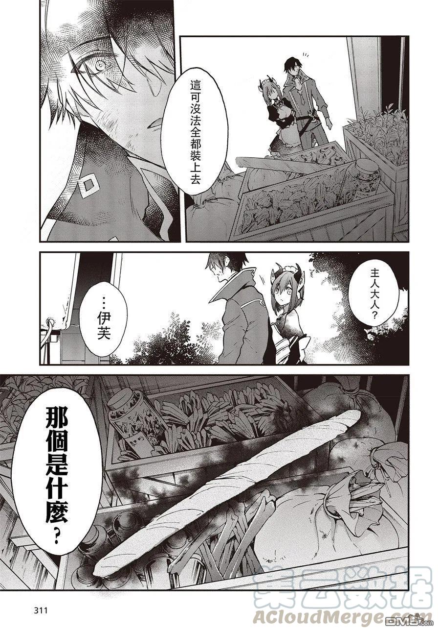 The realist devil's different world reform Ch.3 p33