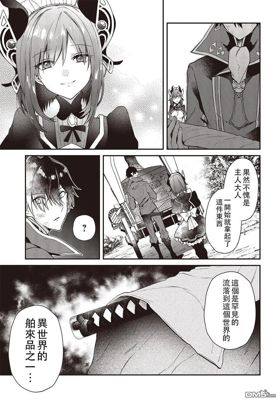 The realist devil's different world reform Ch.3 p35