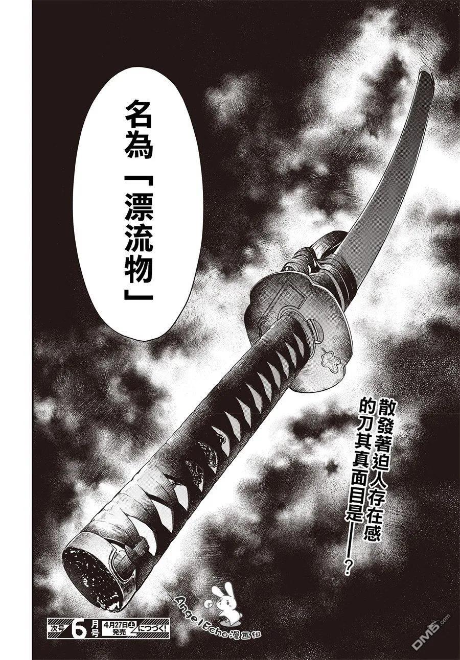 The realist devil's different world reform Ch.3 p36