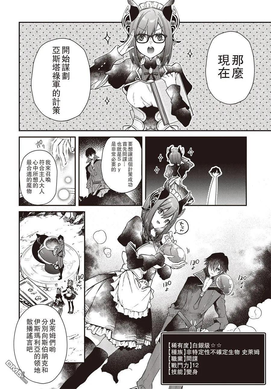 The realist devil's different world reform Ch.3 p4
