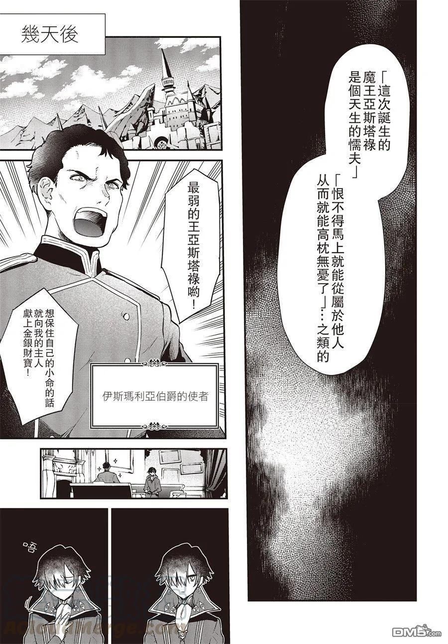 The realist devil's different world reform Ch.3 p5
