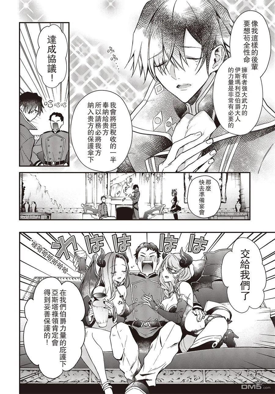 The realist devil's different world reform Ch.3 p6