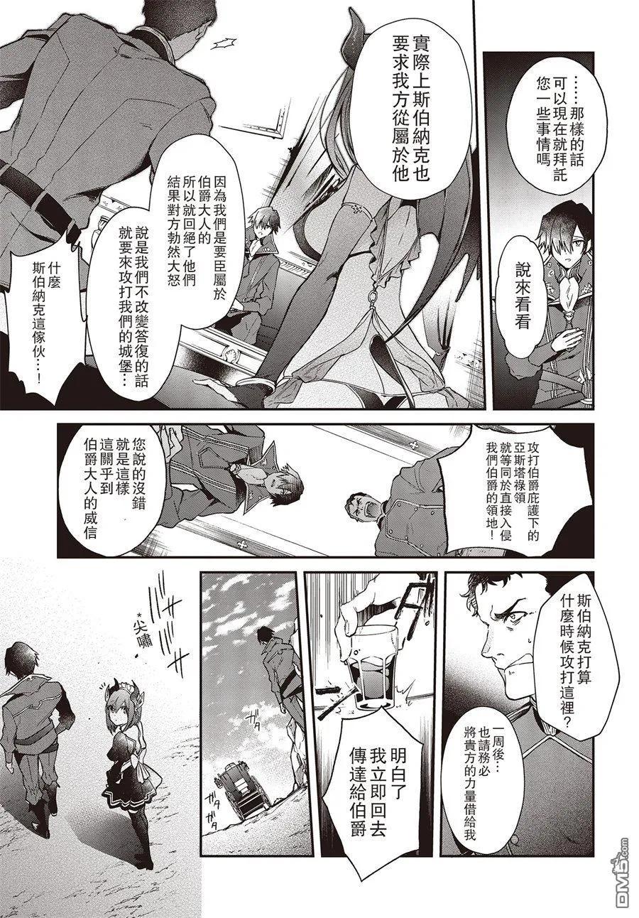 The realist devil's different world reform Ch.3 p7