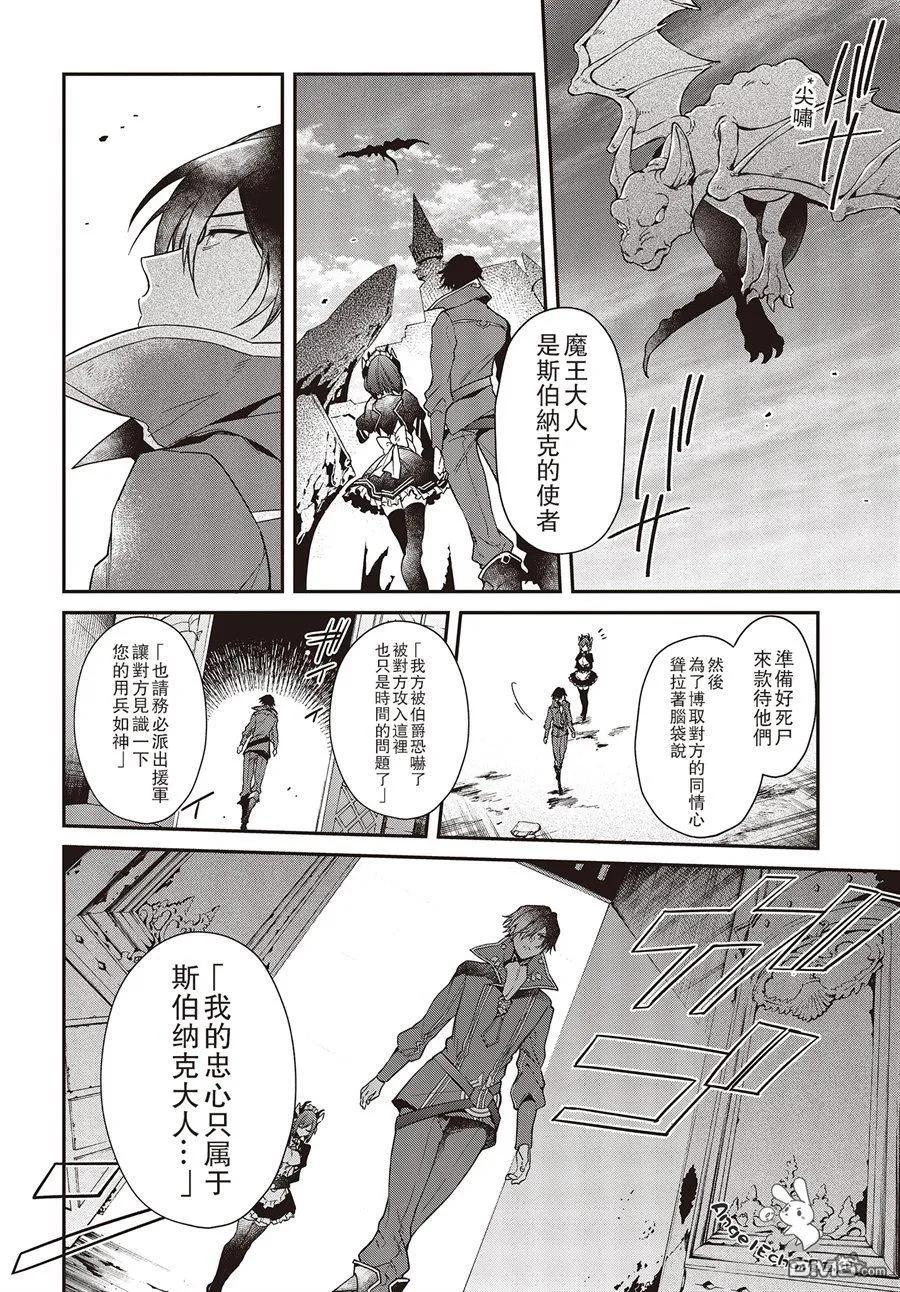 The realist devil's different world reform Ch.3 p8