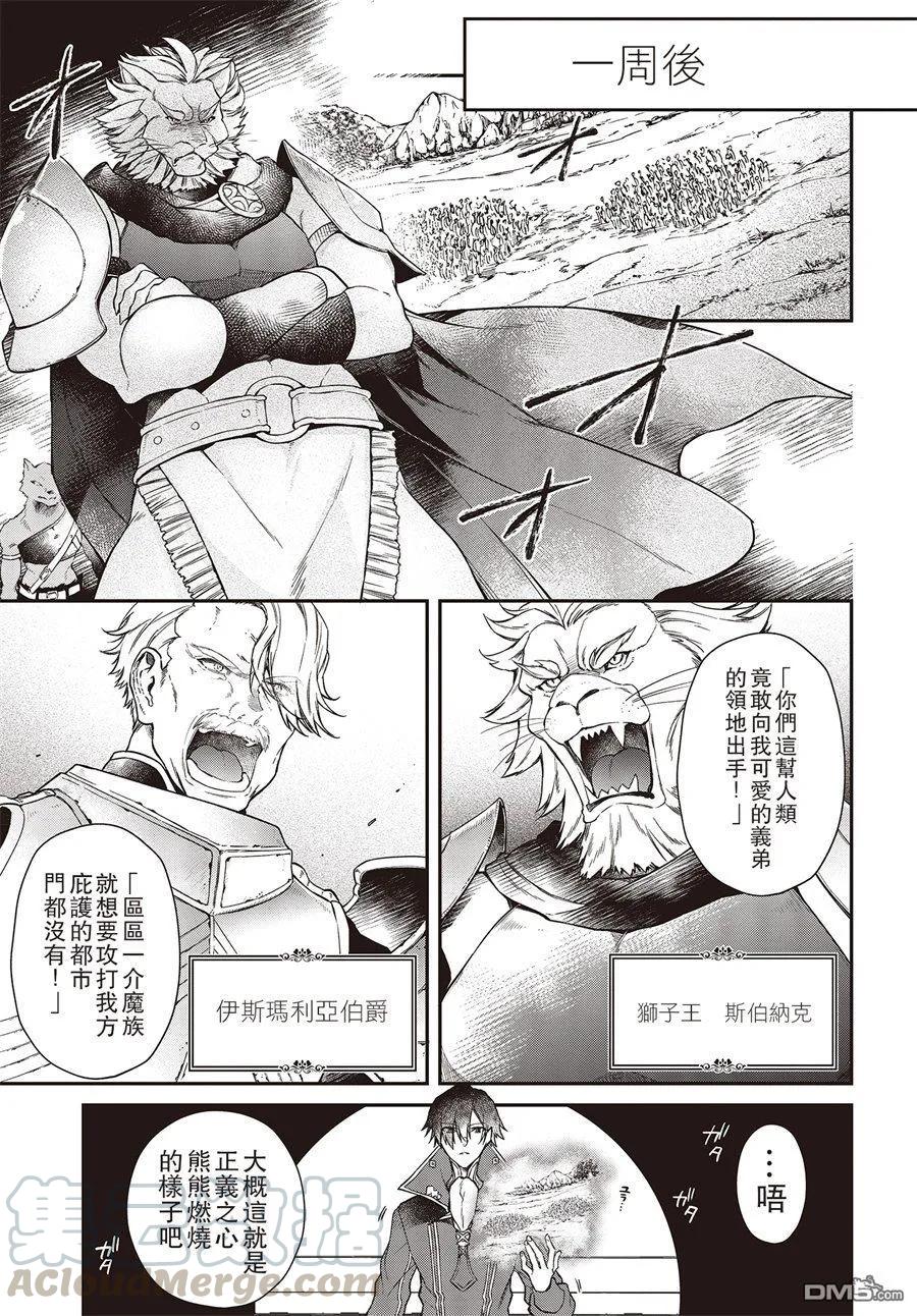 The realist devil's different world reform Ch.3 p9
