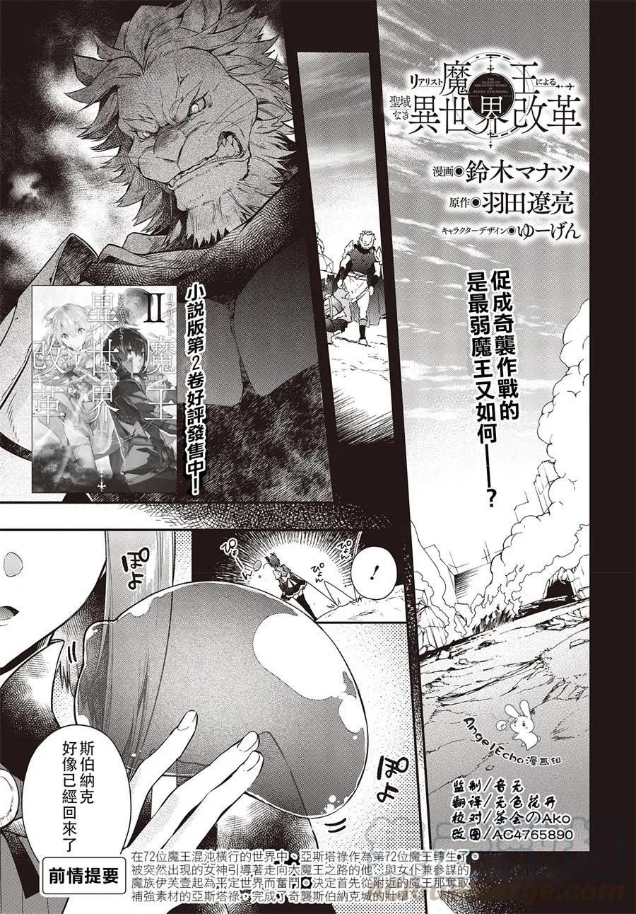 The realist devil's different world reform Ch.4 p1