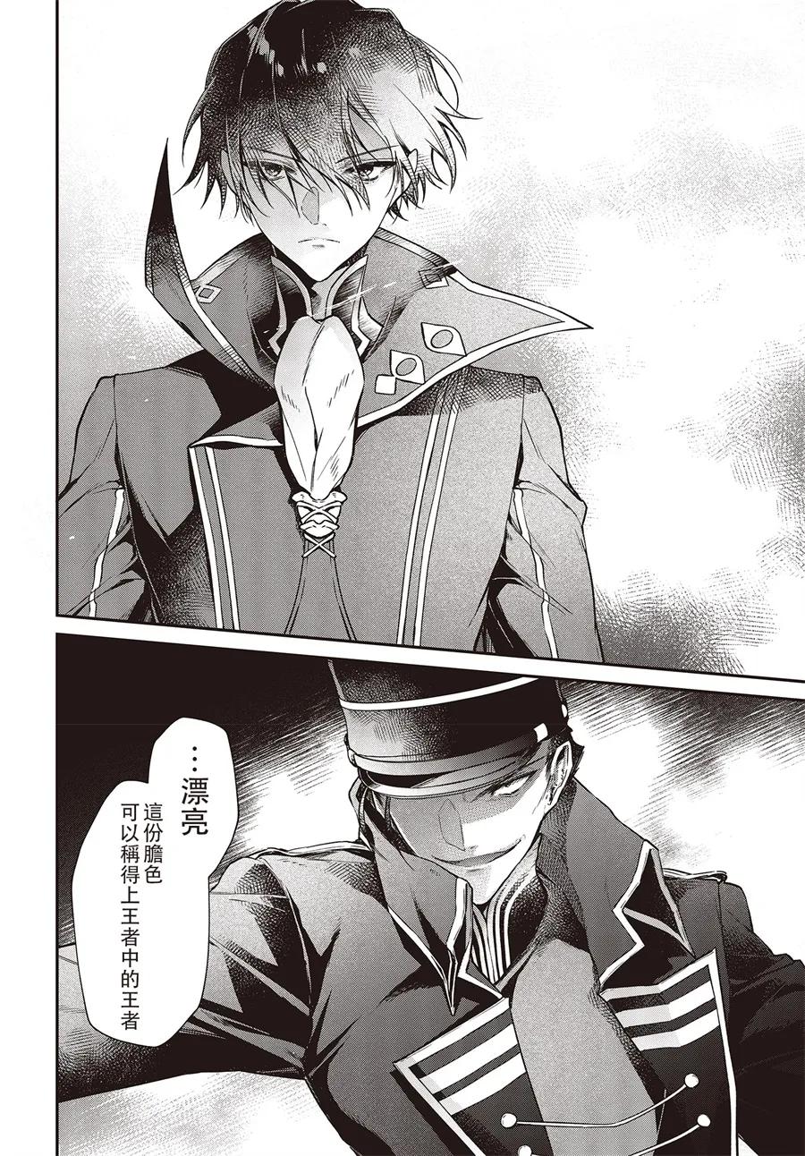 The realist devil's different world reform Ch.4 p14
