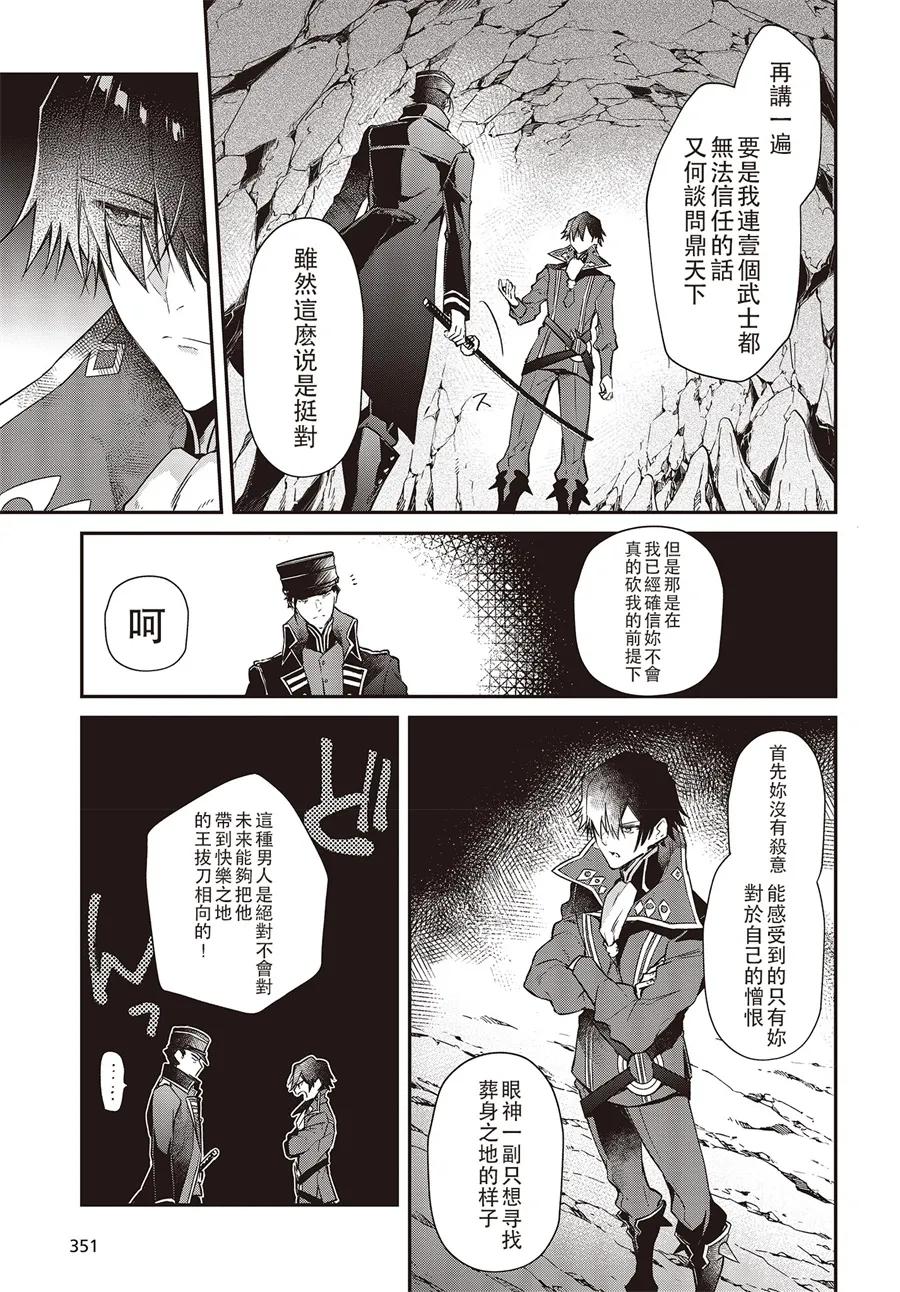 The realist devil's different world reform Ch.4 p15
