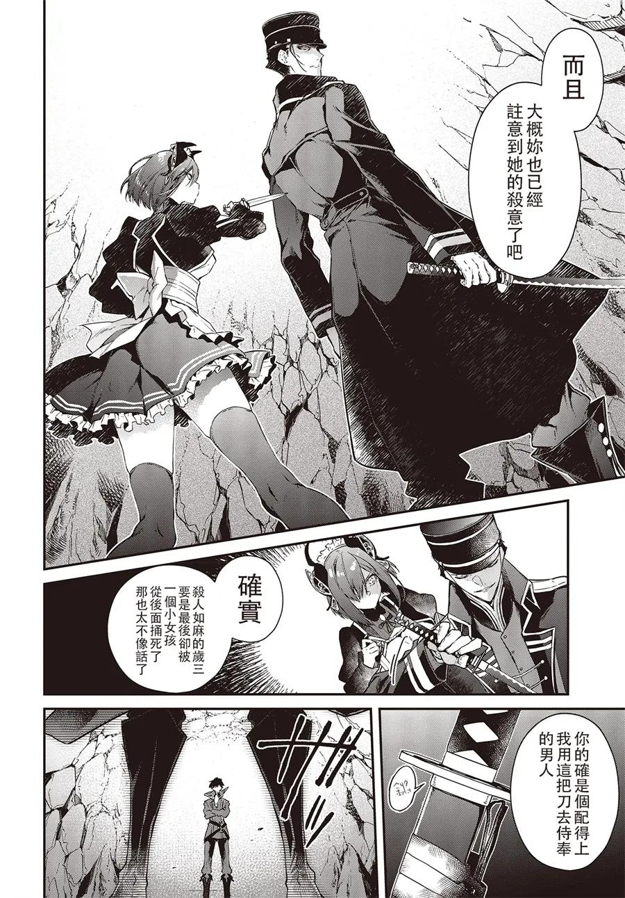 The realist devil's different world reform Ch.4 p16