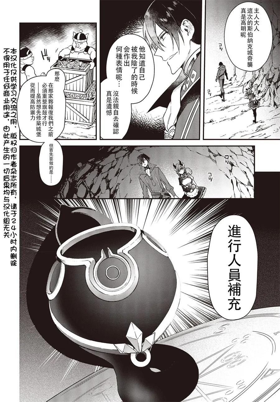 The realist devil's different world reform Ch.4 p2