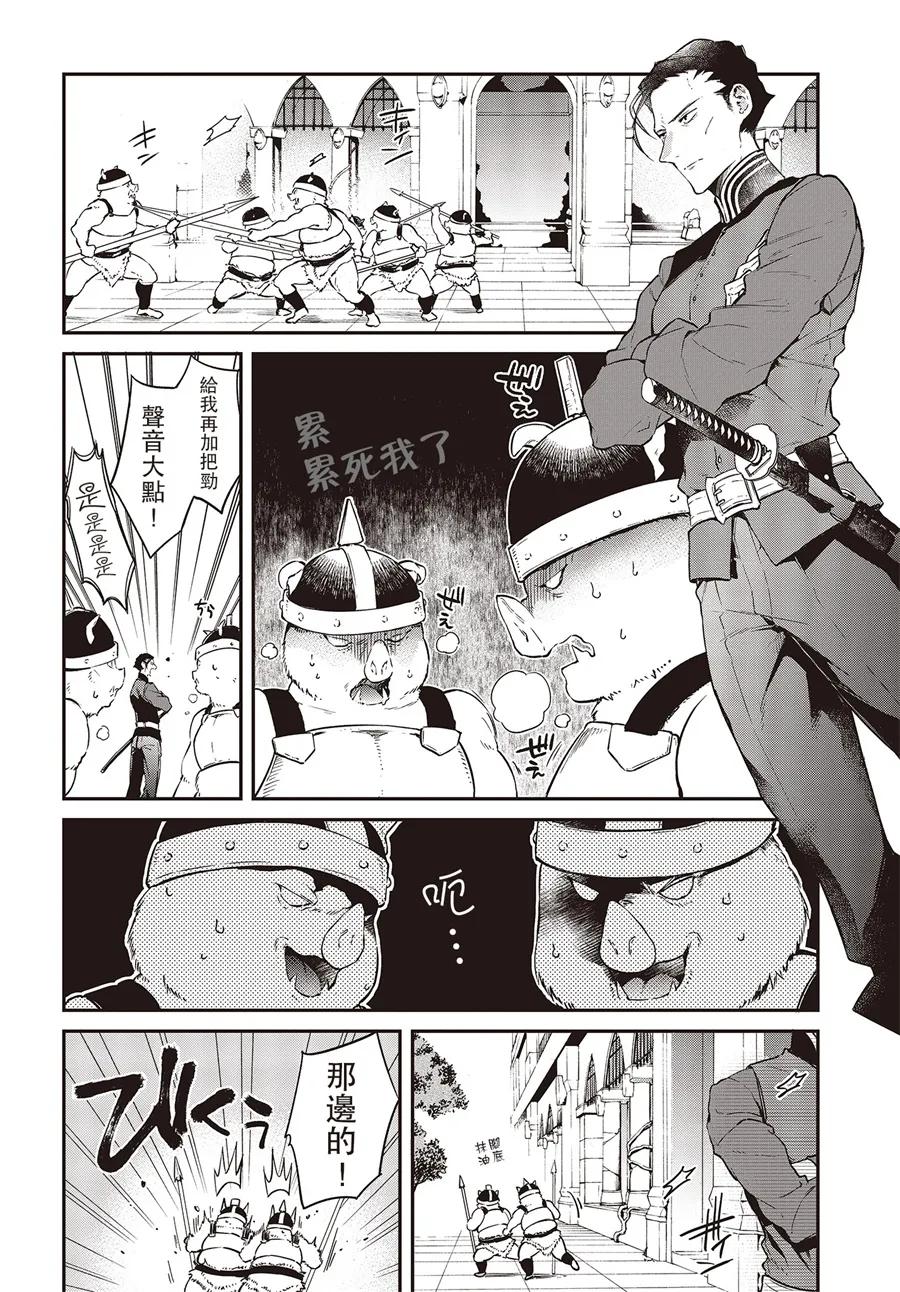 The realist devil's different world reform Ch.4 p20