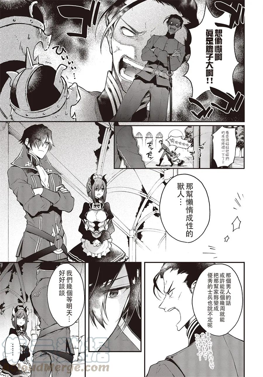 The realist devil's different world reform Ch.4 p21