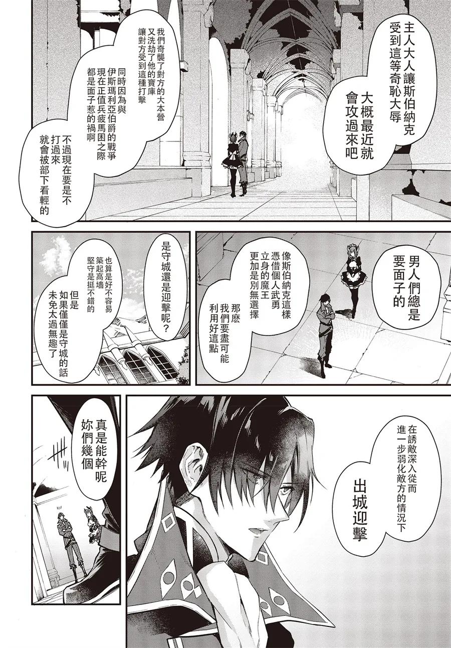 The realist devil's different world reform Ch.4 p22