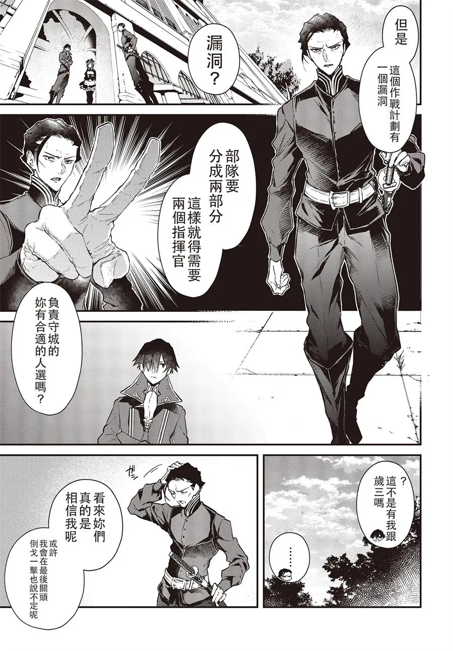 The realist devil's different world reform Ch.4 p23