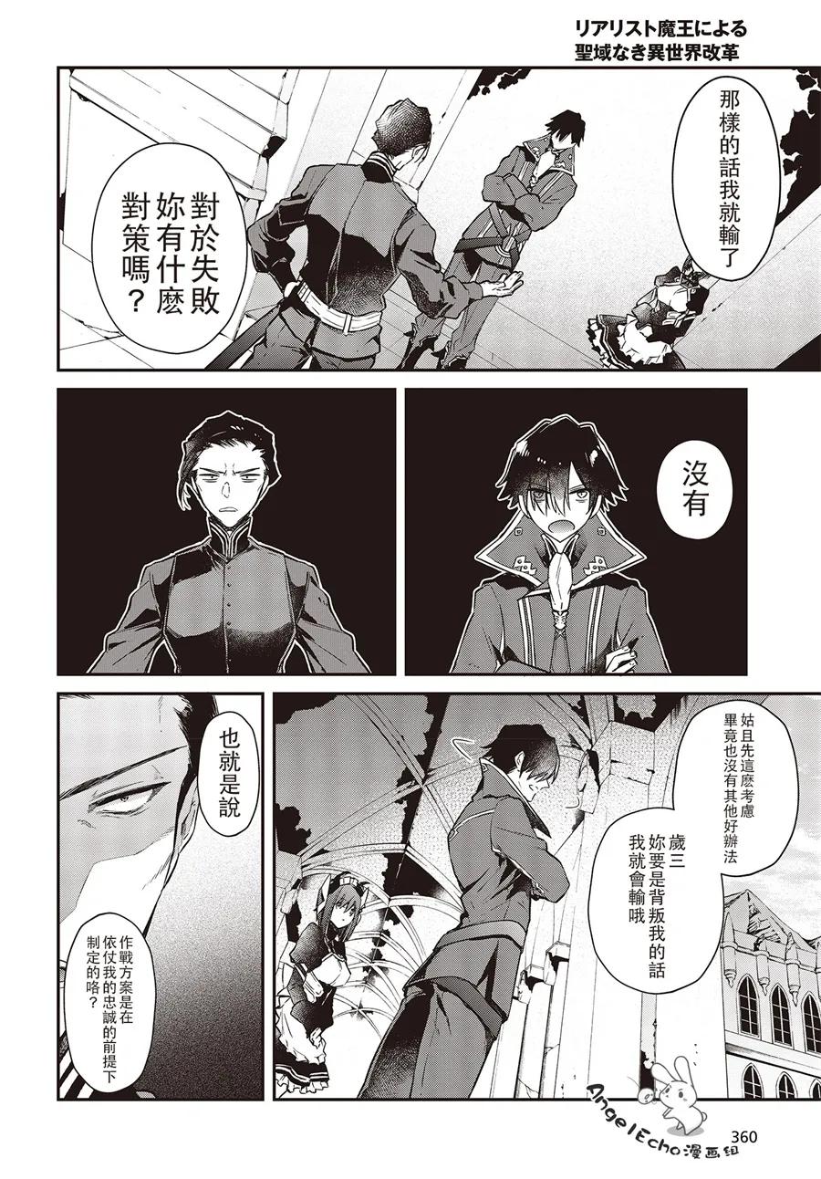 The realist devil's different world reform Ch.4 p24