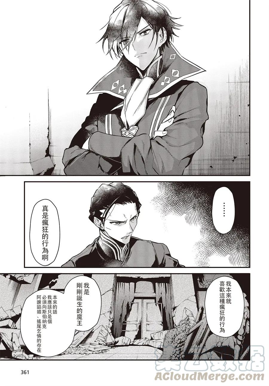 The realist devil's different world reform Ch.4 p25