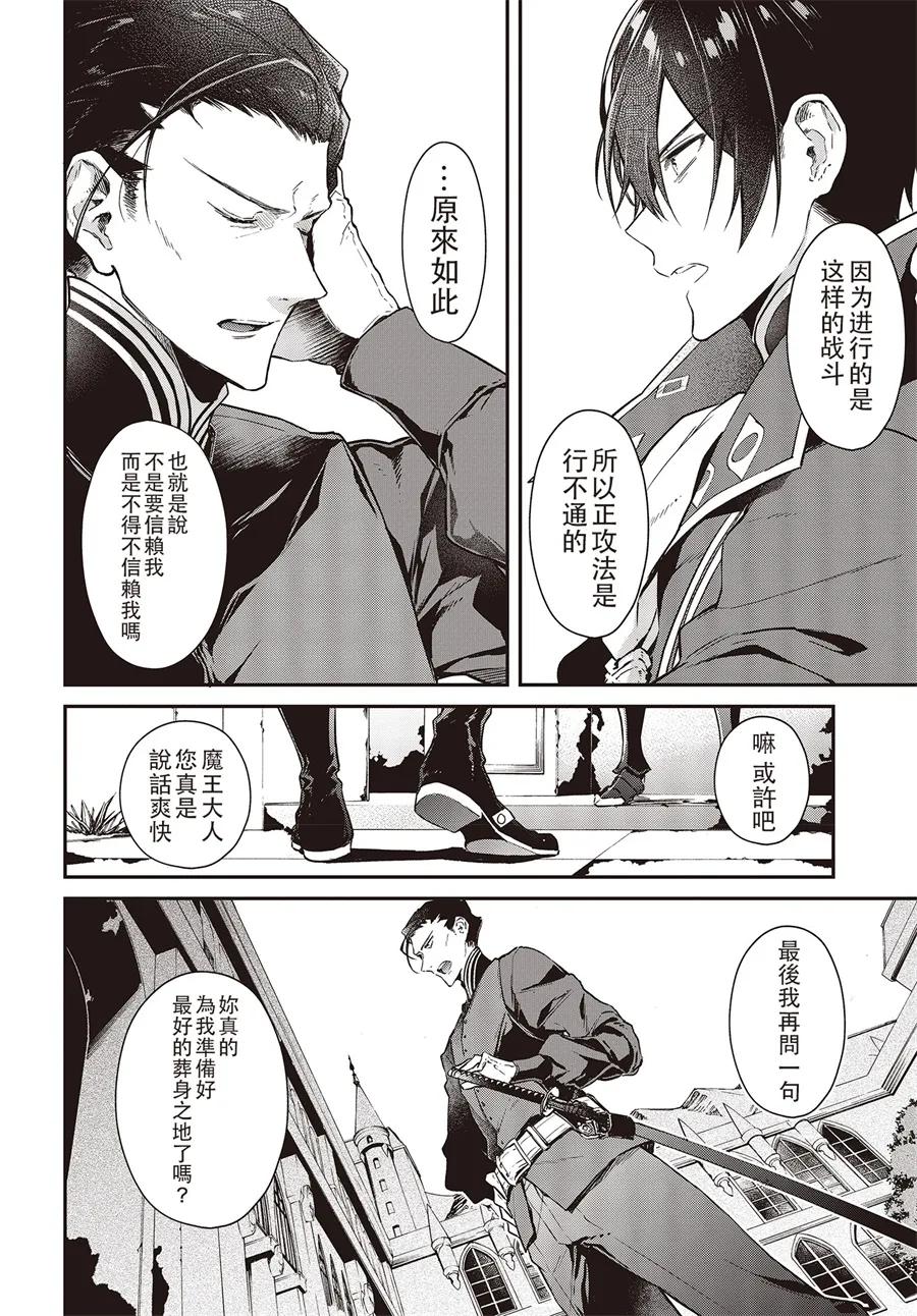 The realist devil's different world reform Ch.4 p26