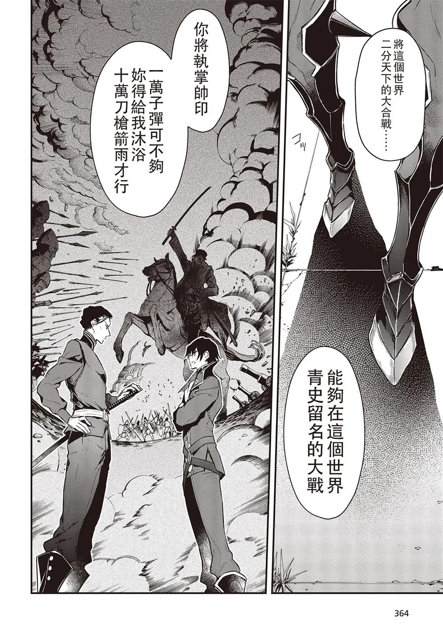 The realist devil's different world reform Ch.4 p28