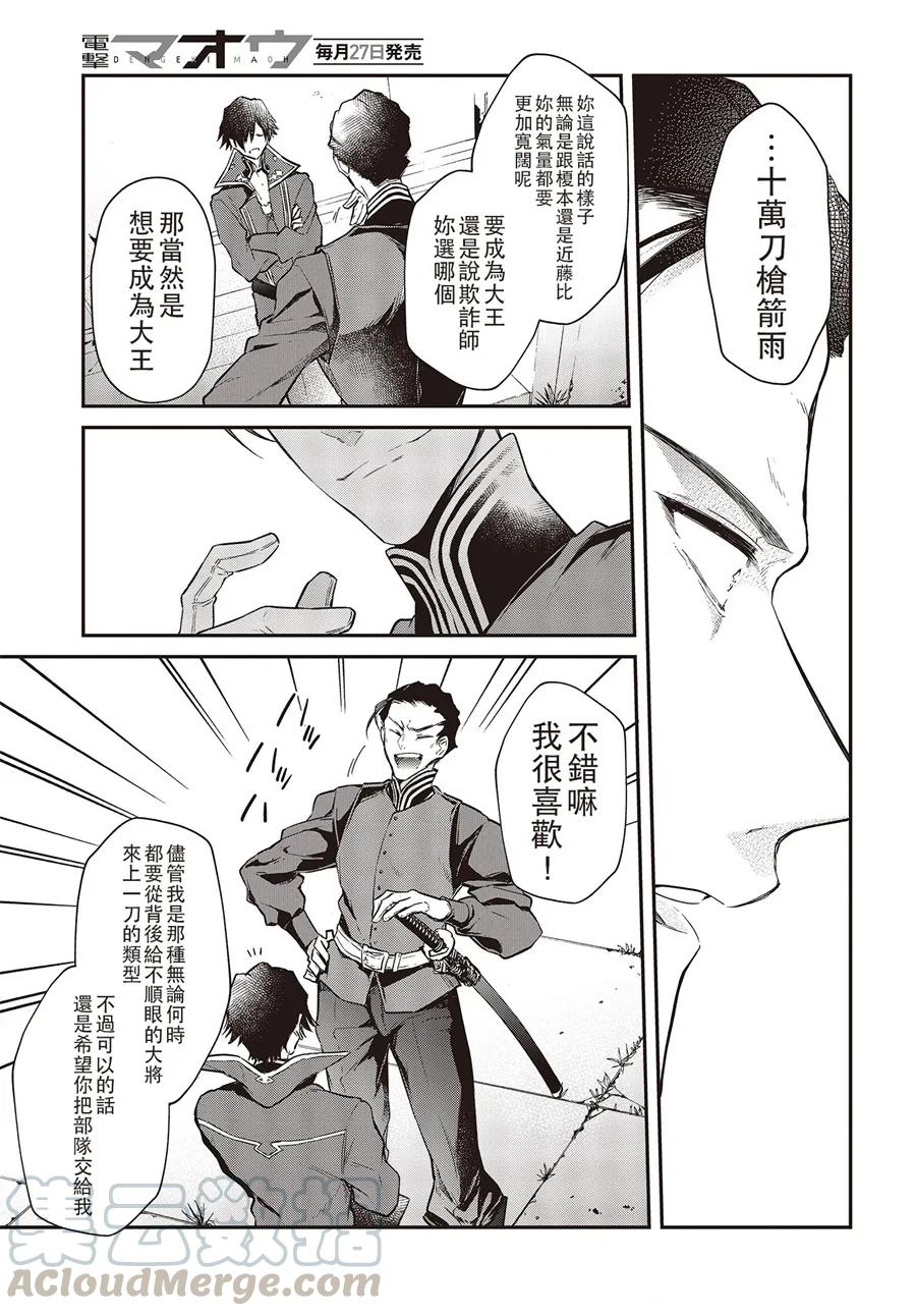 The realist devil's different world reform Ch.4 p29