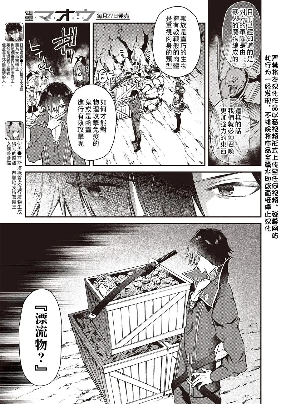 The realist devil's different world reform Ch.4 p3