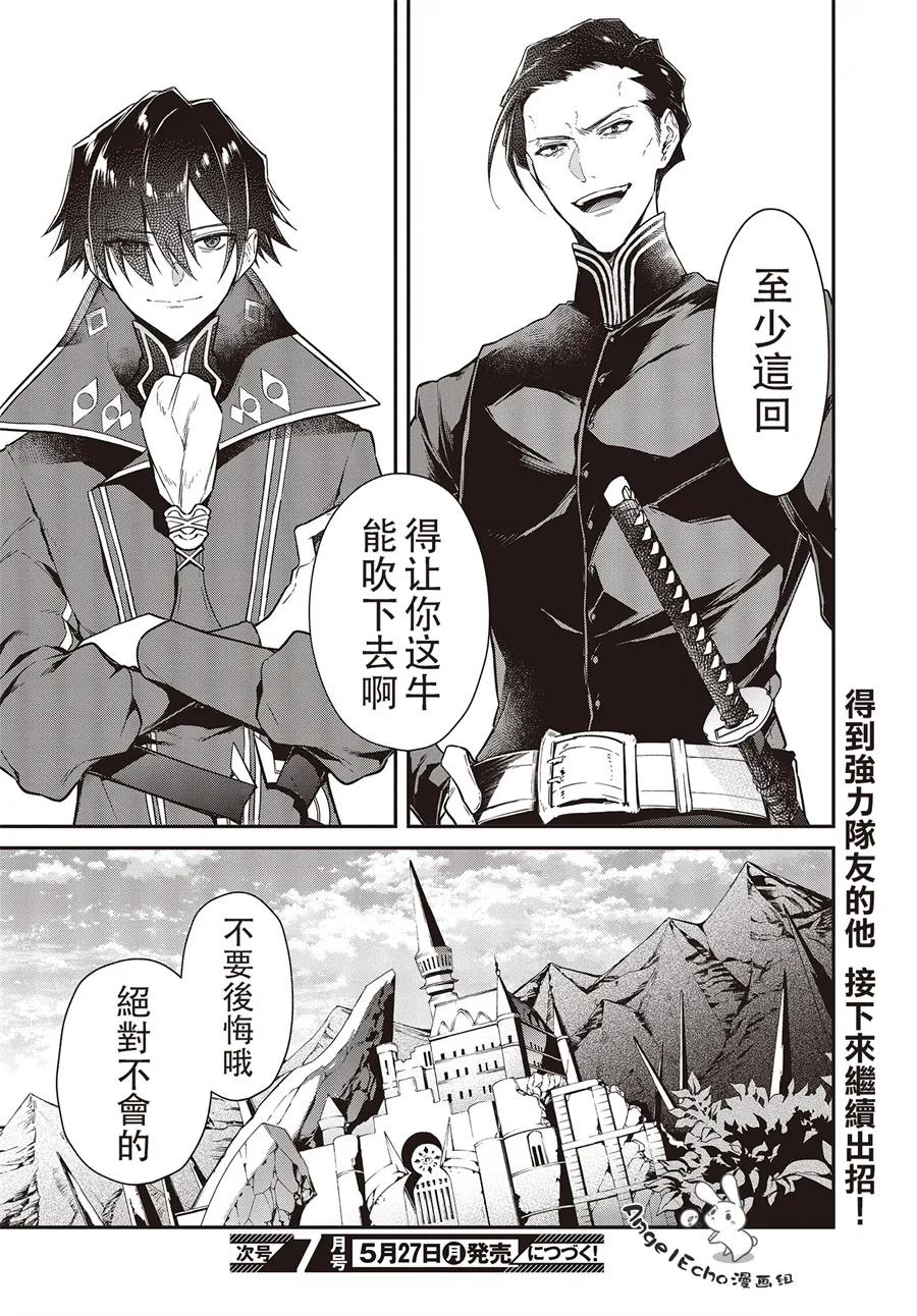 The realist devil's different world reform Ch.4 p30