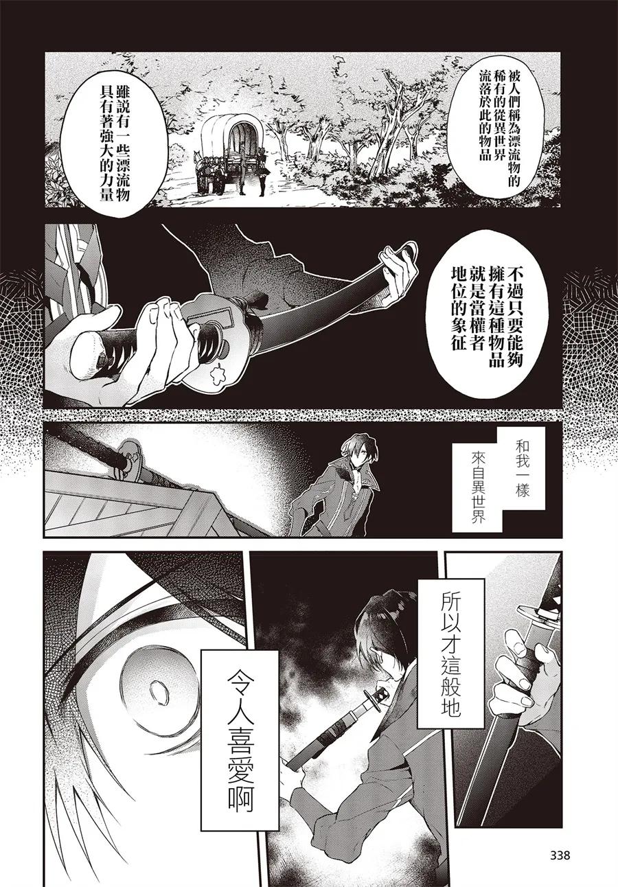 The realist devil's different world reform Ch.4 p4