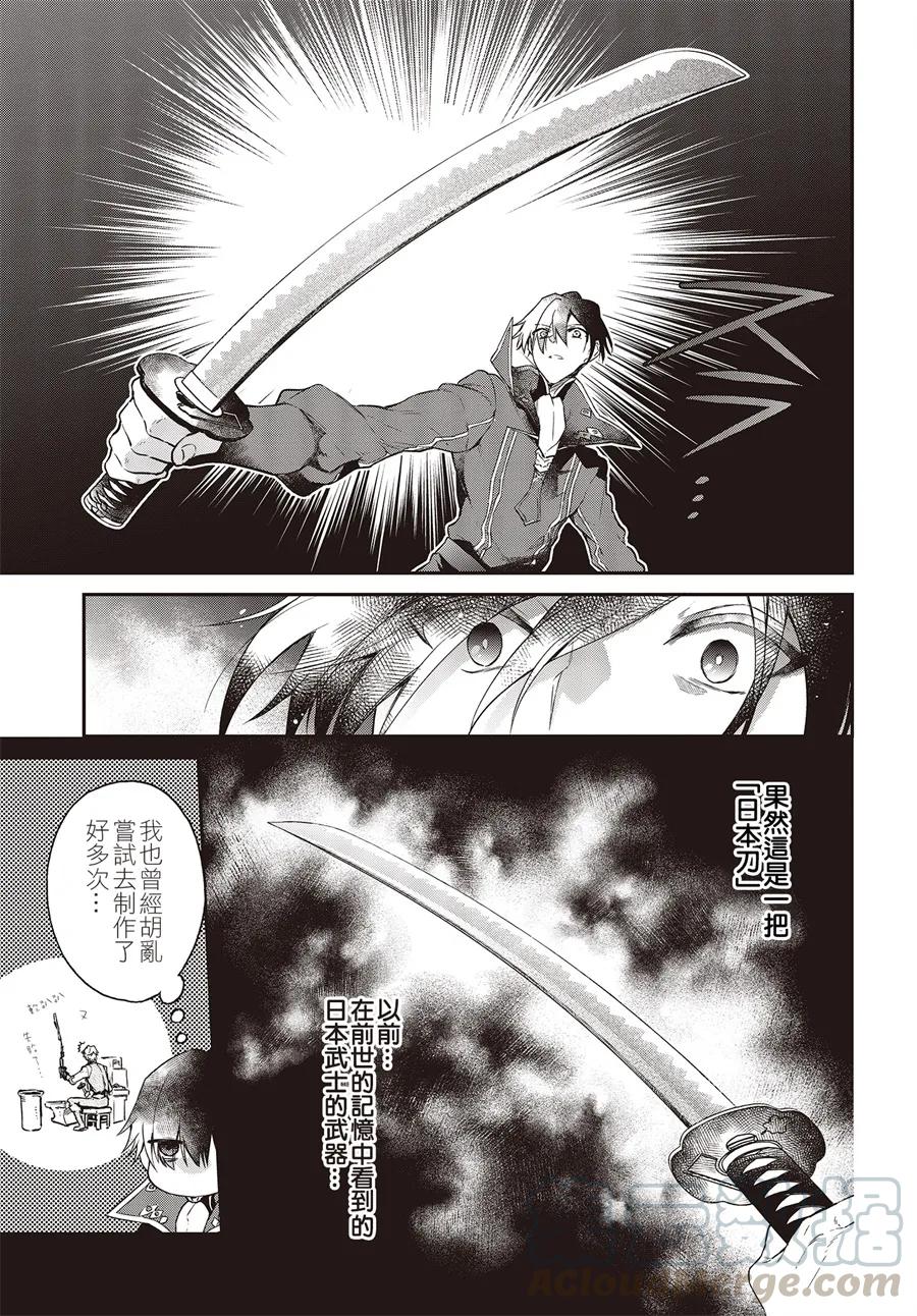 The realist devil's different world reform Ch.4 p5