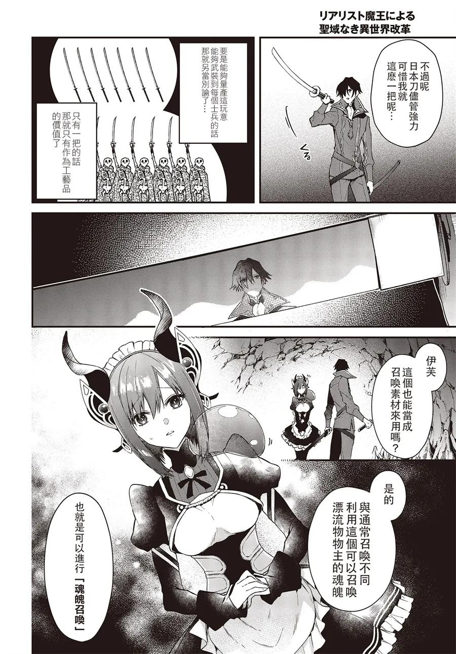 The realist devil's different world reform Ch.4 p6