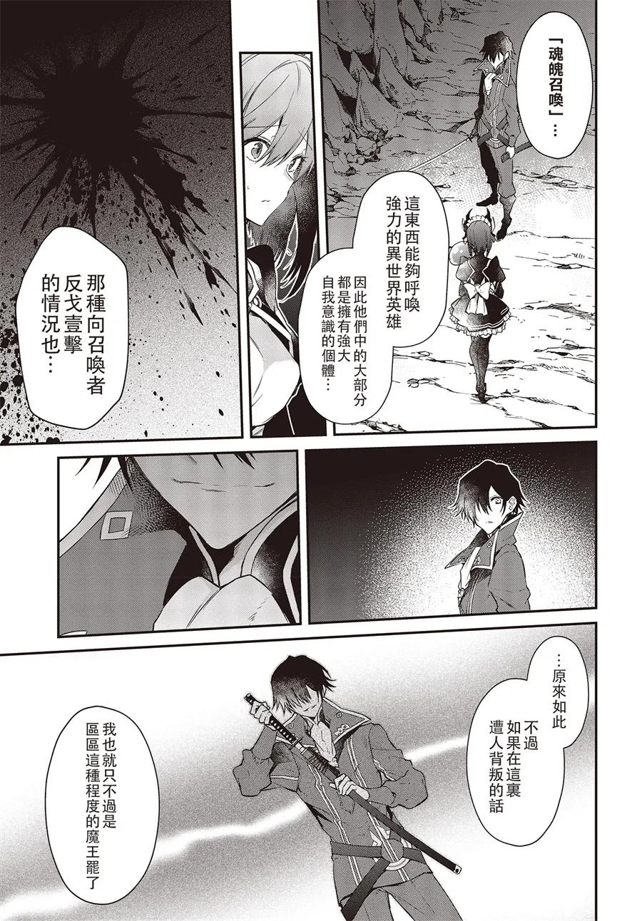 The realist devil's different world reform Ch.4 p7