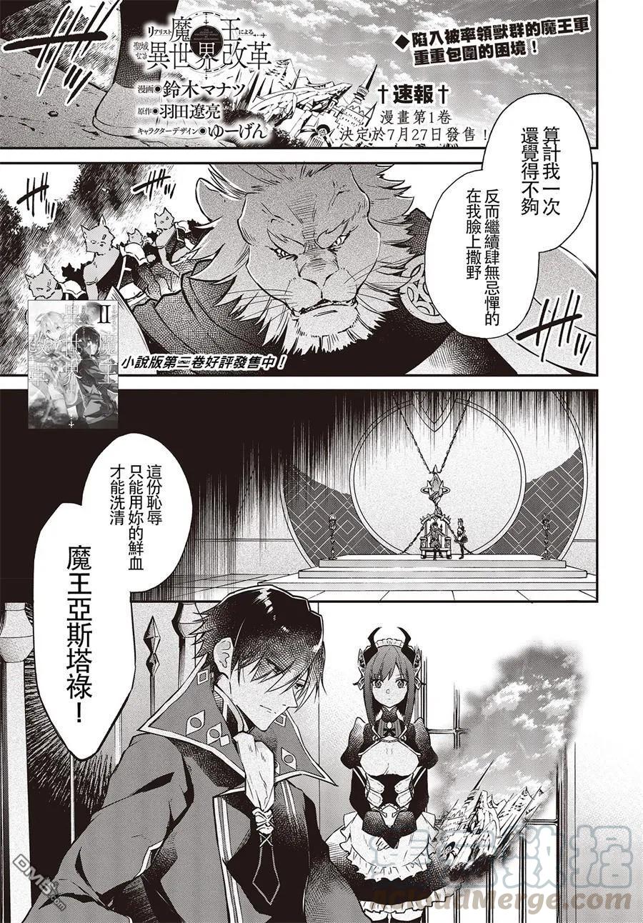 The realist devil's different world reform Ch.5 p1
