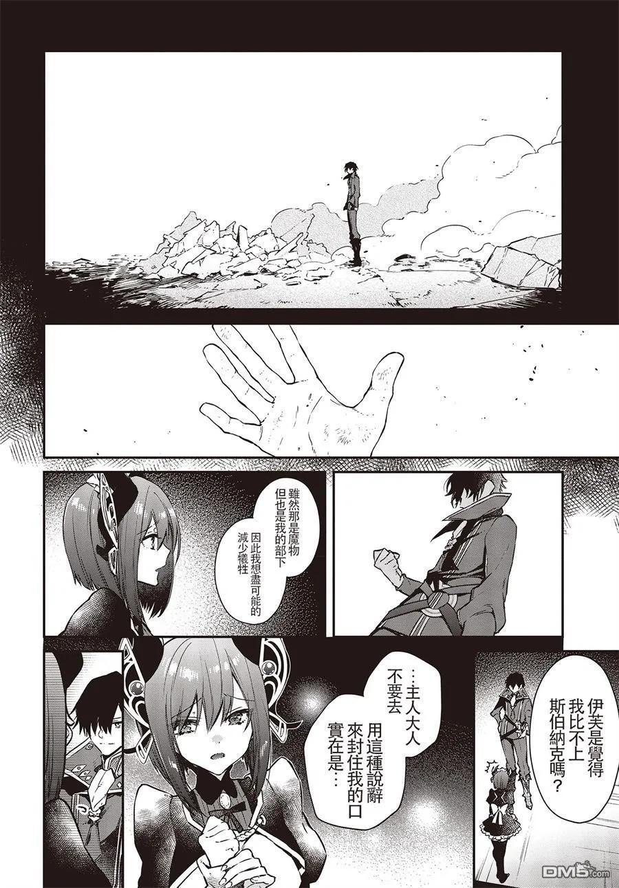 The realist devil's different world reform Ch.5 p10