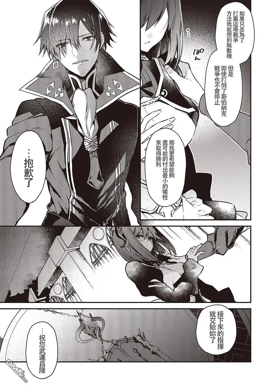 The realist devil's different world reform Ch.5 p11
