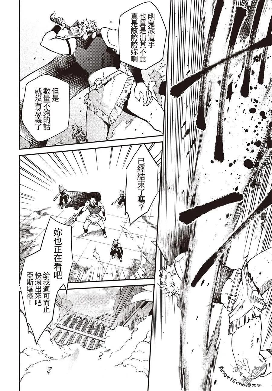 The realist devil's different world reform Ch.5 p12