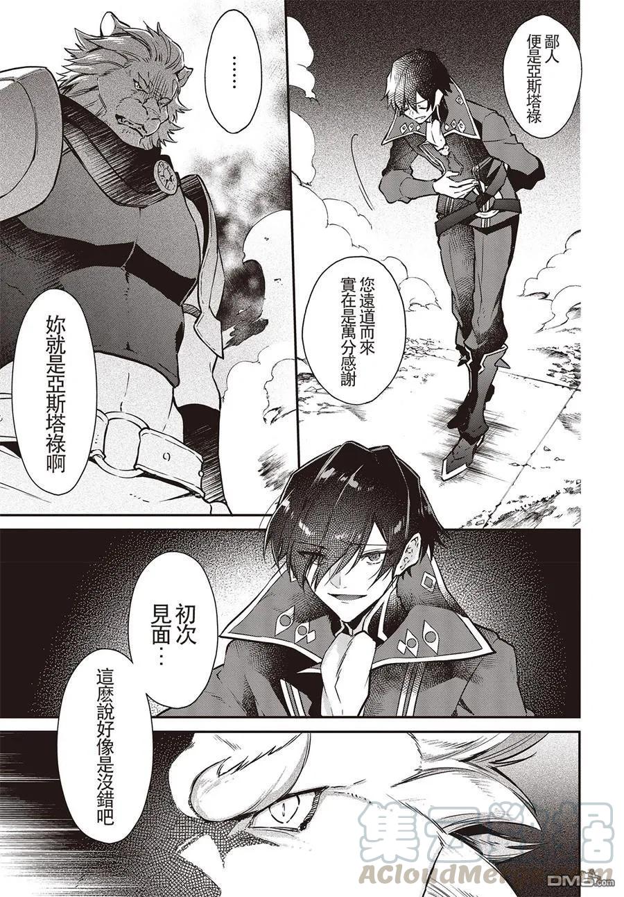 The realist devil's different world reform Ch.5 p13
