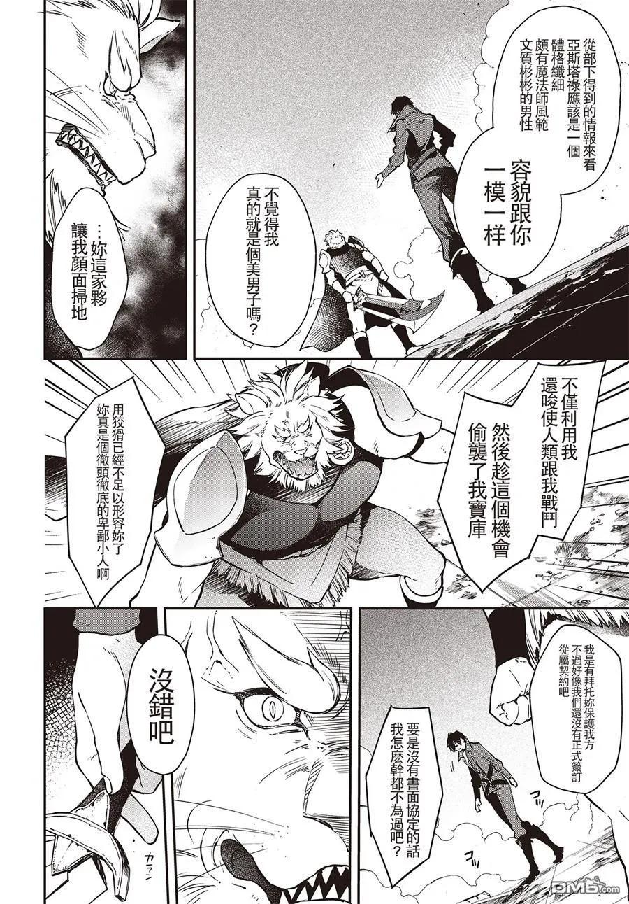 The realist devil's different world reform Ch.5 p14