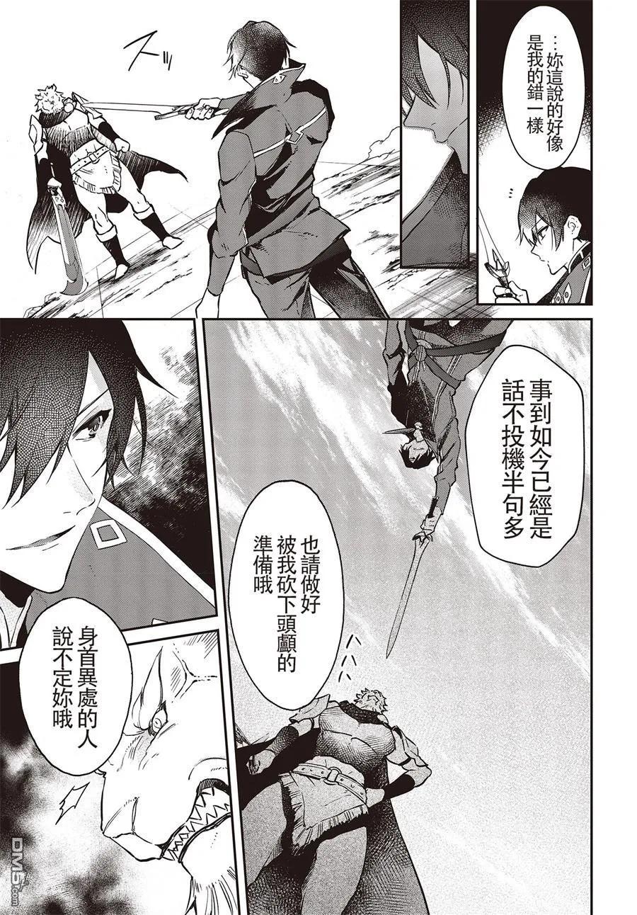The realist devil's different world reform Ch.5 p15