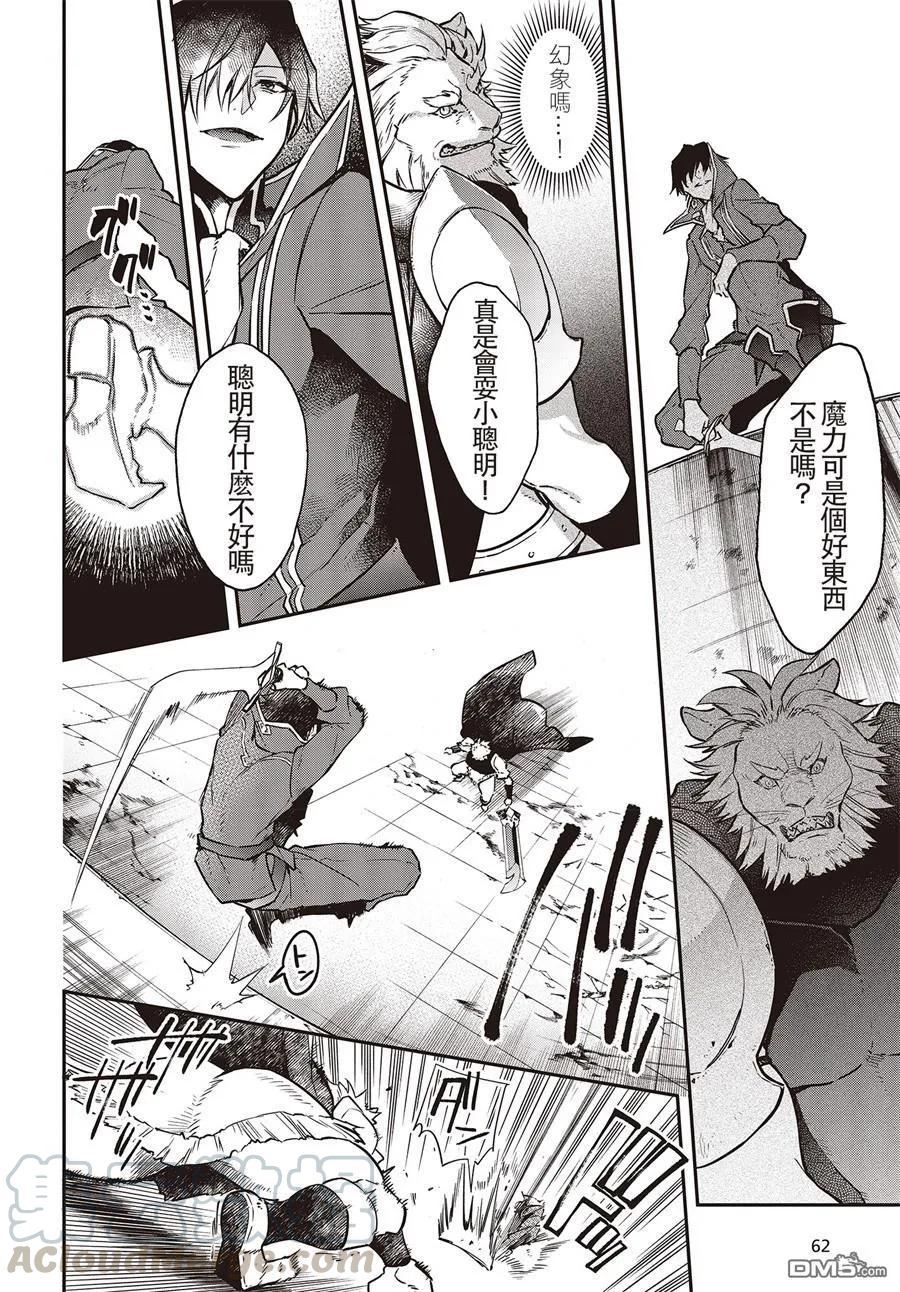 The realist devil's different world reform Ch.5 p17